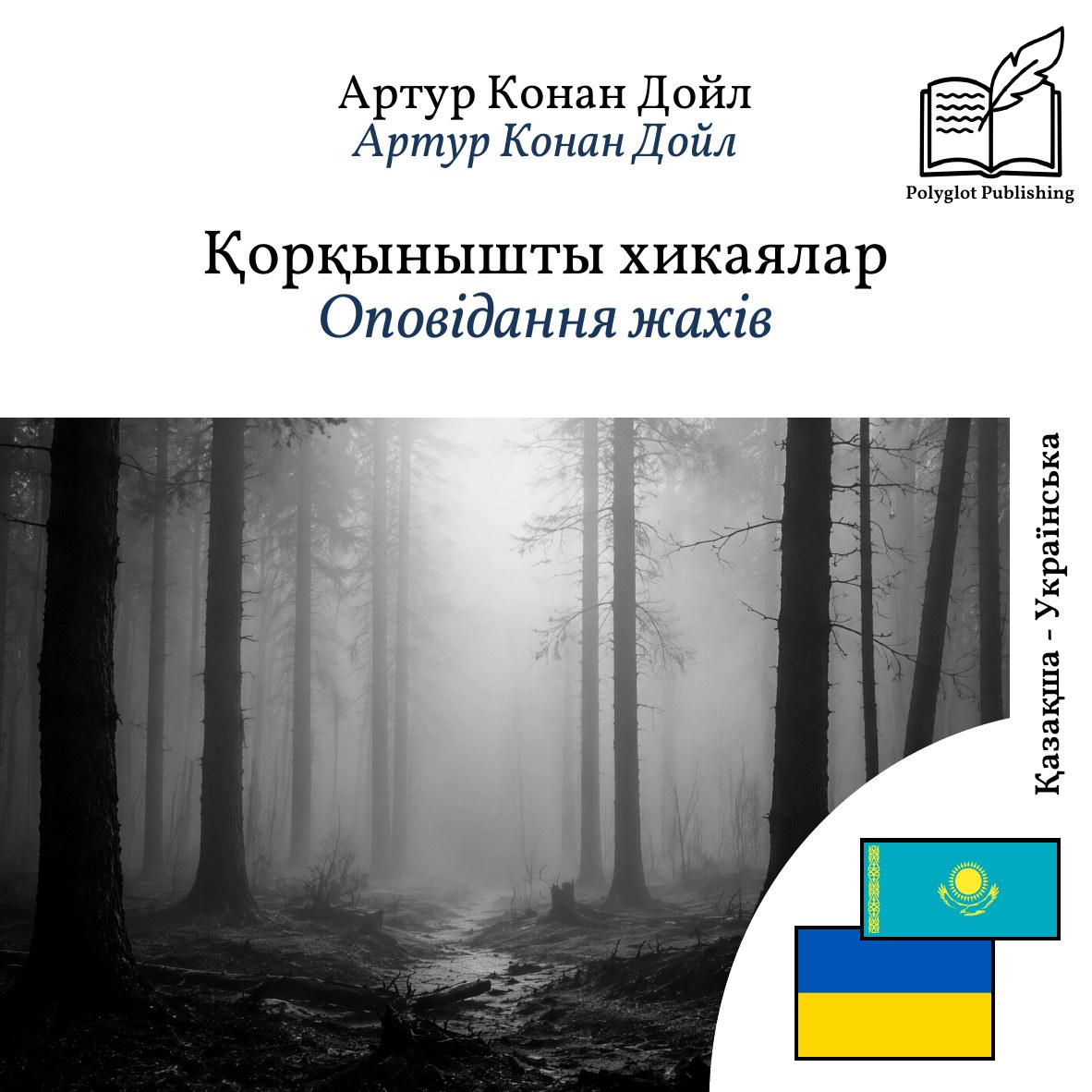 Оповідання жахів