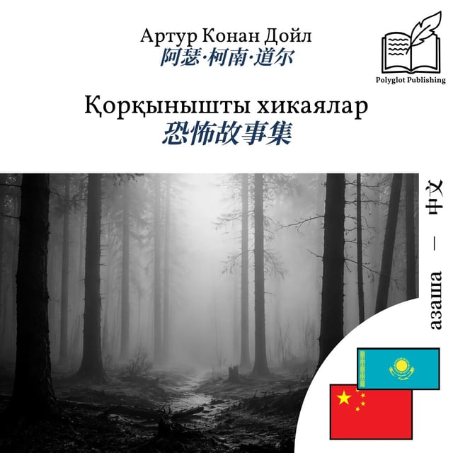 恐怖故事集