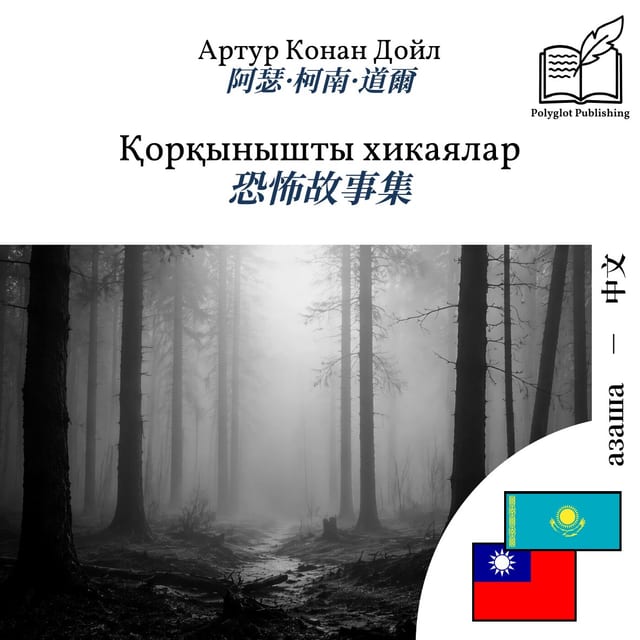 恐怖故事集