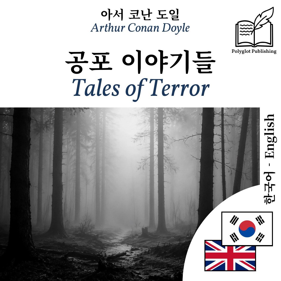 Tales of Terror
