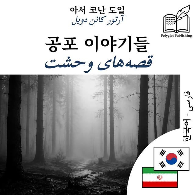 قصههای وحشت
