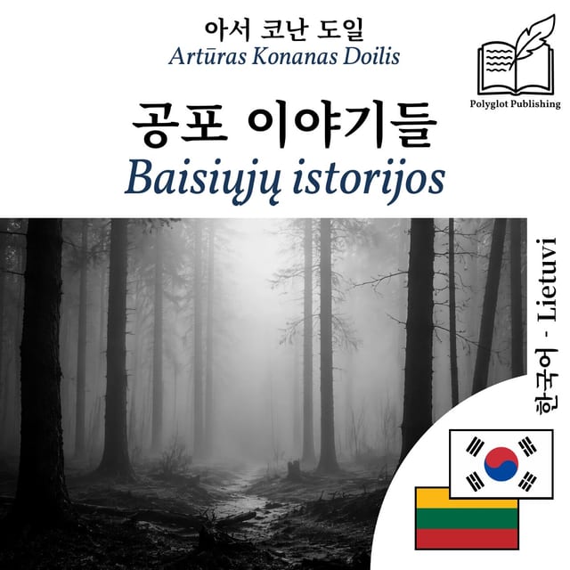 Baisiųjų istorijos