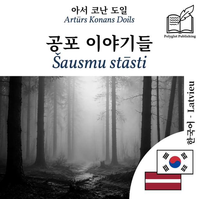 Šausmu stāsti