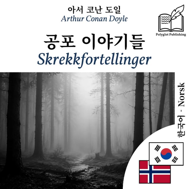 Skrekkfortellinger