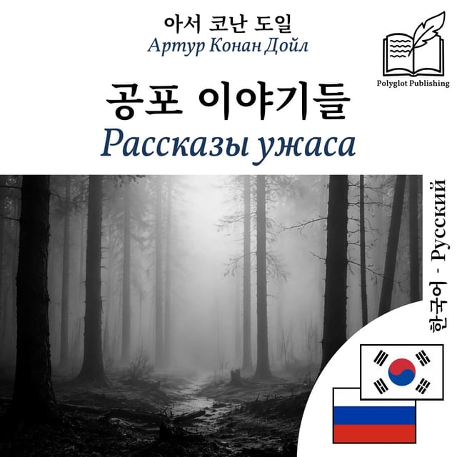 Рассказы ужаса