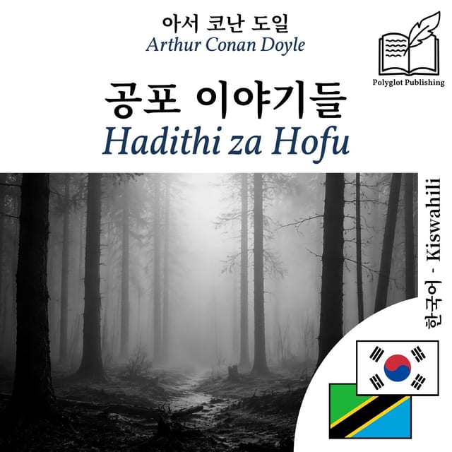 Hadithi za Hofu