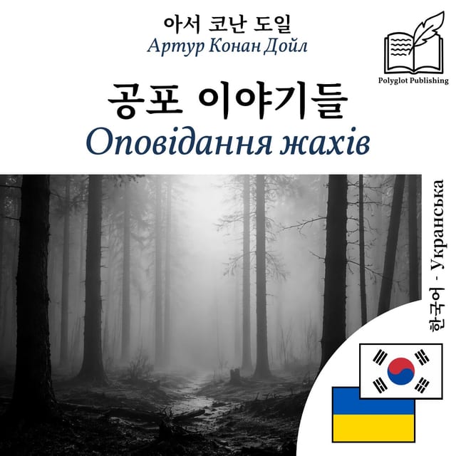 Оповідання жахів