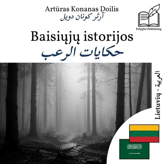 حكايات الرعب