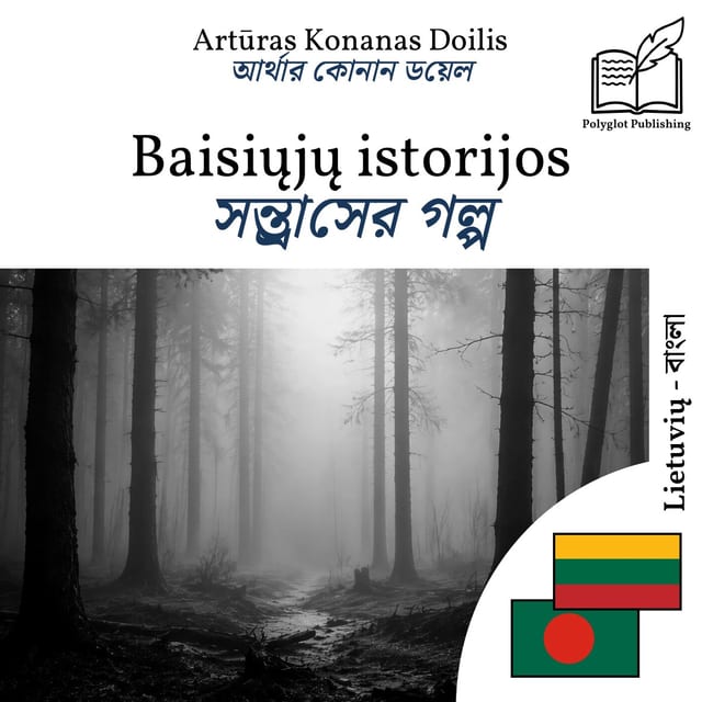 সন্ত্রাসের গল্প