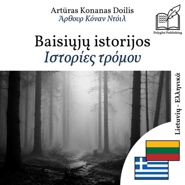 Ιστορίες τρόμου