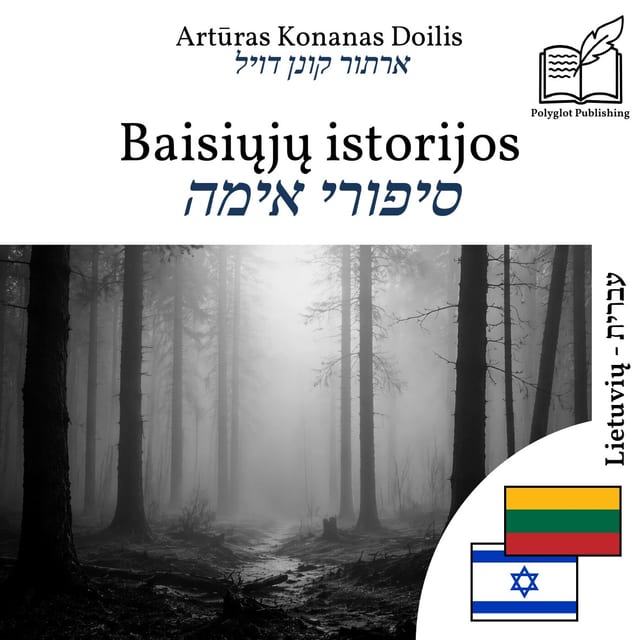 סיפורי אימה
