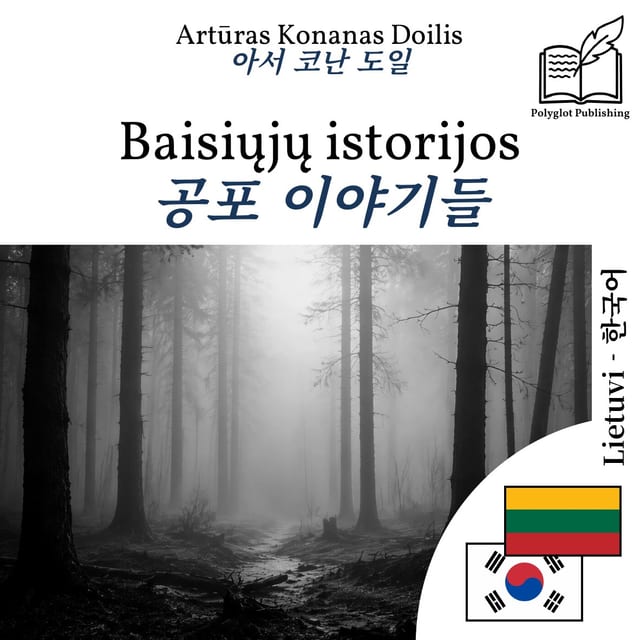 공포 이야기들