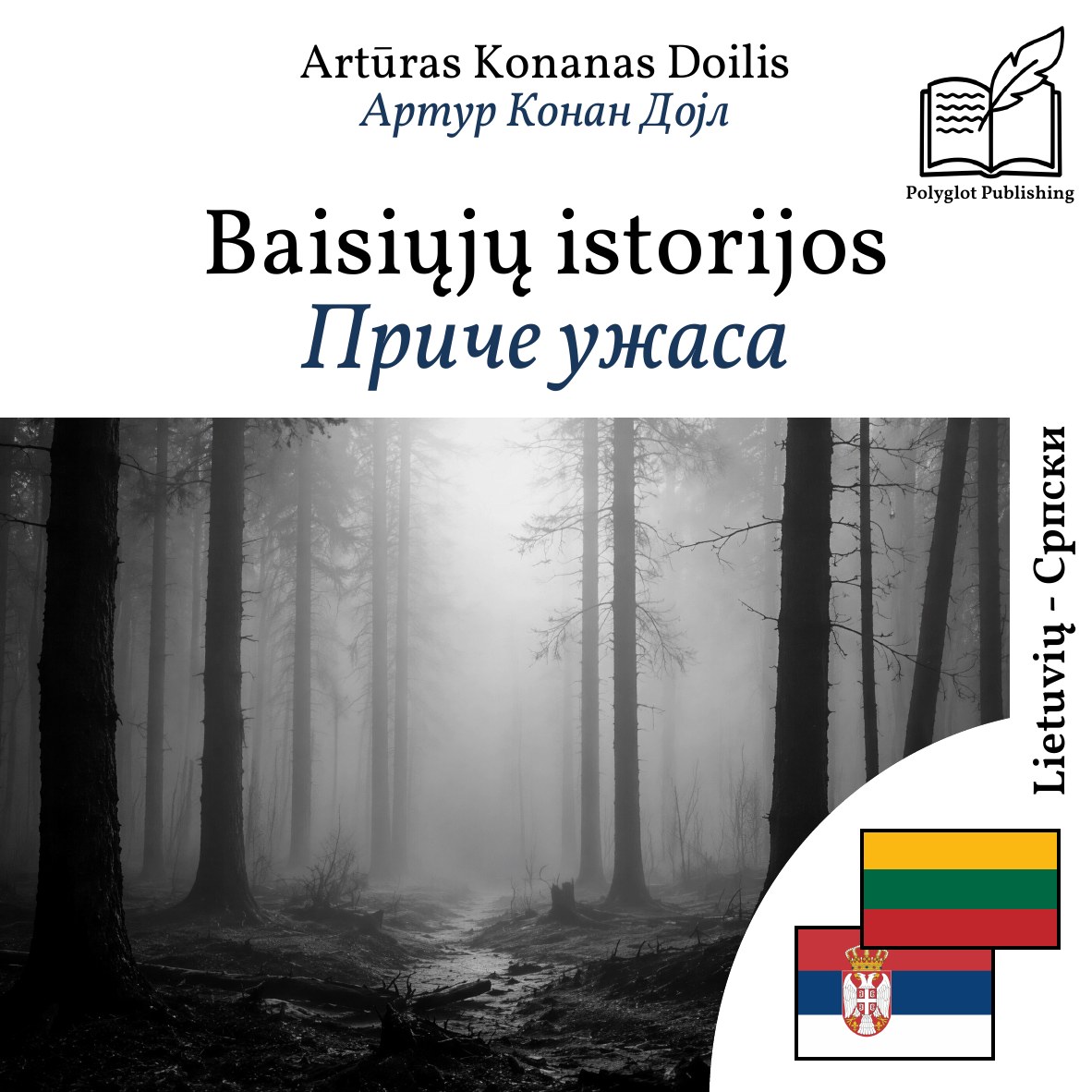 Приче ужаса