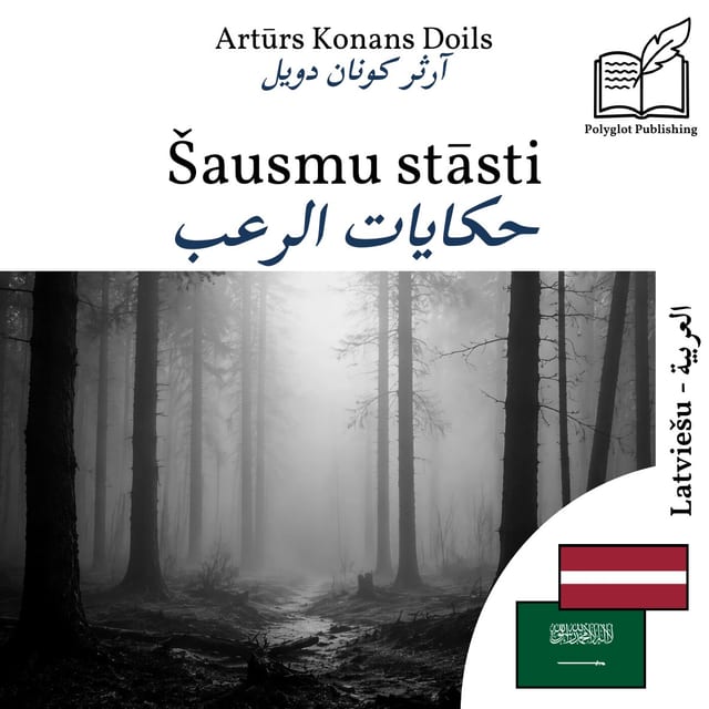 حكايات الرعب