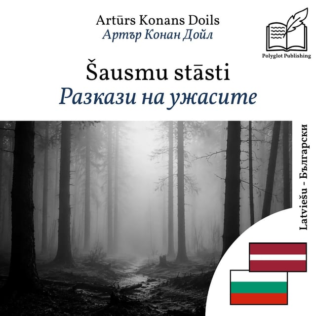 Разкази на ужасите