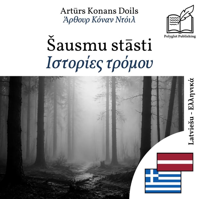 Ιστορίες τρόμου