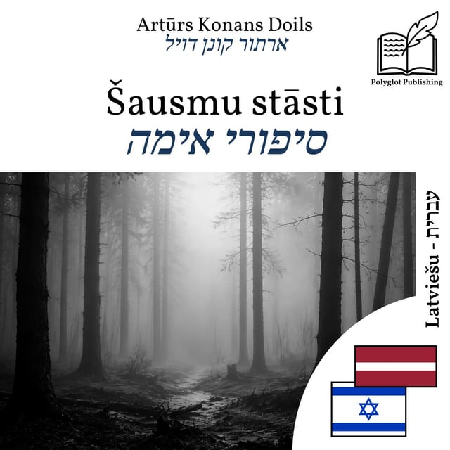 סיפורי אימה