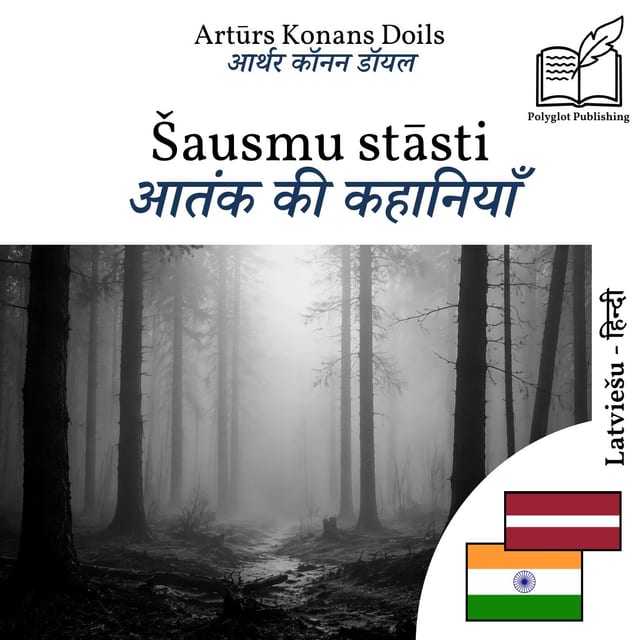 आतंक की कहानियाँ