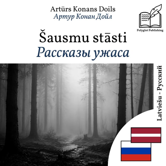 Рассказы ужаса