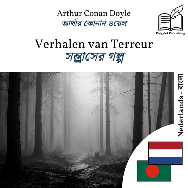 সন্ত্রাসের গল্প