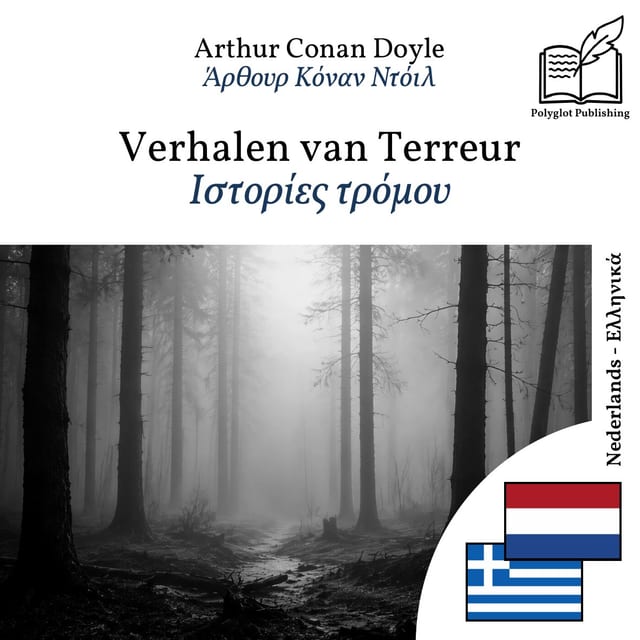 Ιστορίες τρόμου
