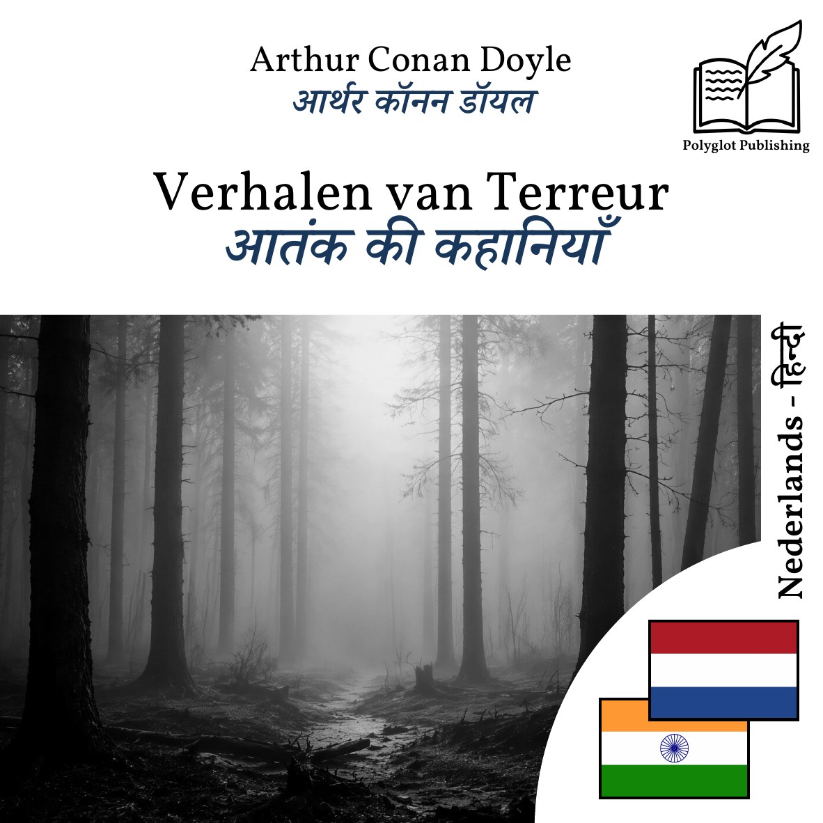 आतंक की कहानियाँ