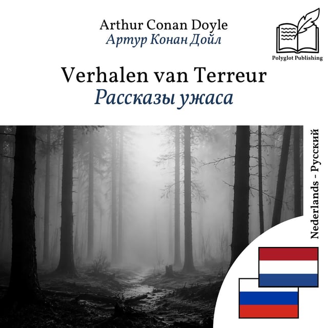 Рассказы ужаса