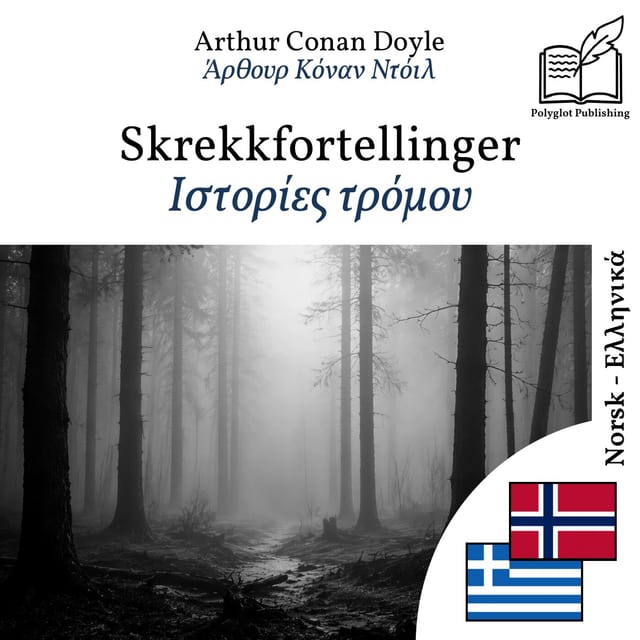Ιστορίες τρόμου