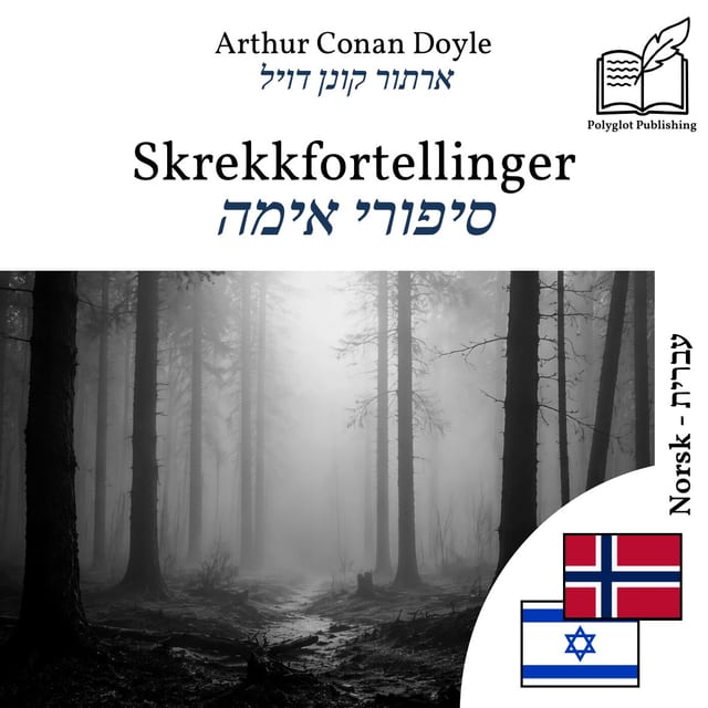 סיפורי אימה