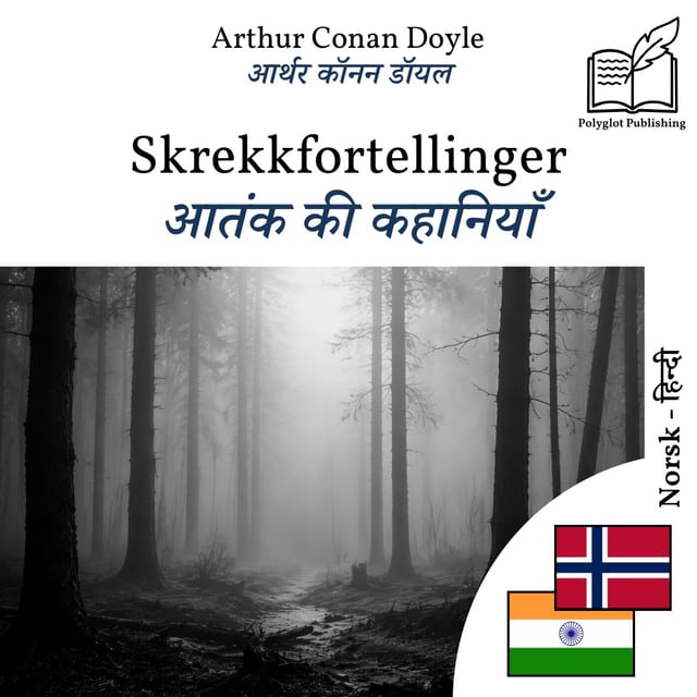 आतंक की कहानियाँ