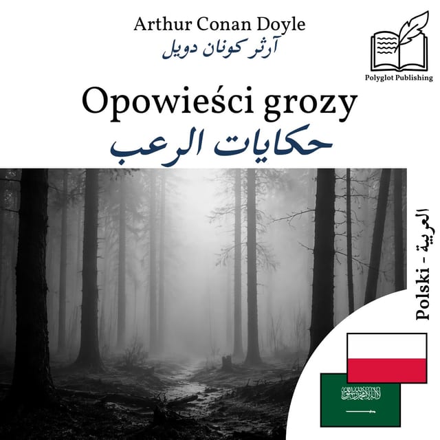 حكايات الرعب