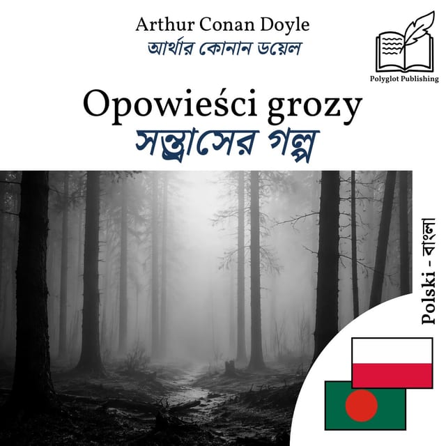 সন্ত্রাসের গল্প