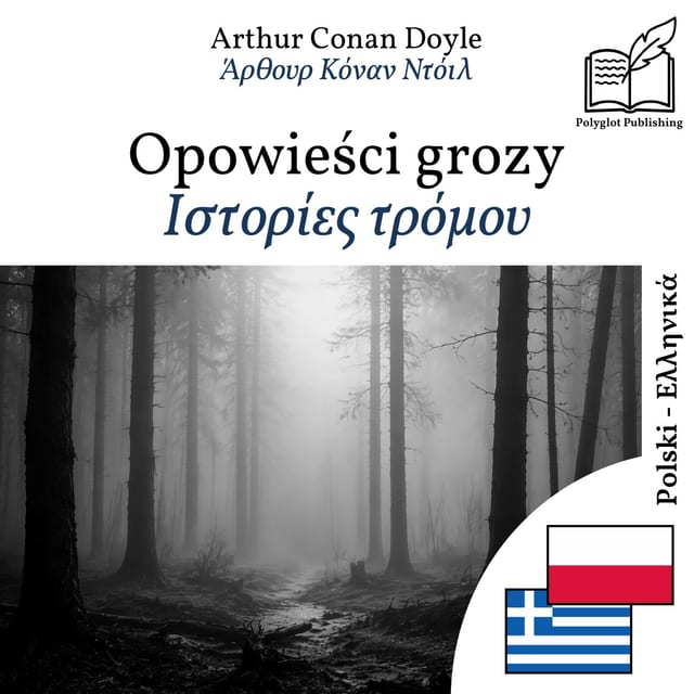 Ιστορίες τρόμου