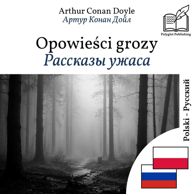 Рассказы ужаса
