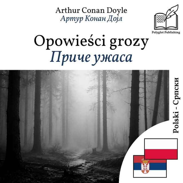 Приче ужаса