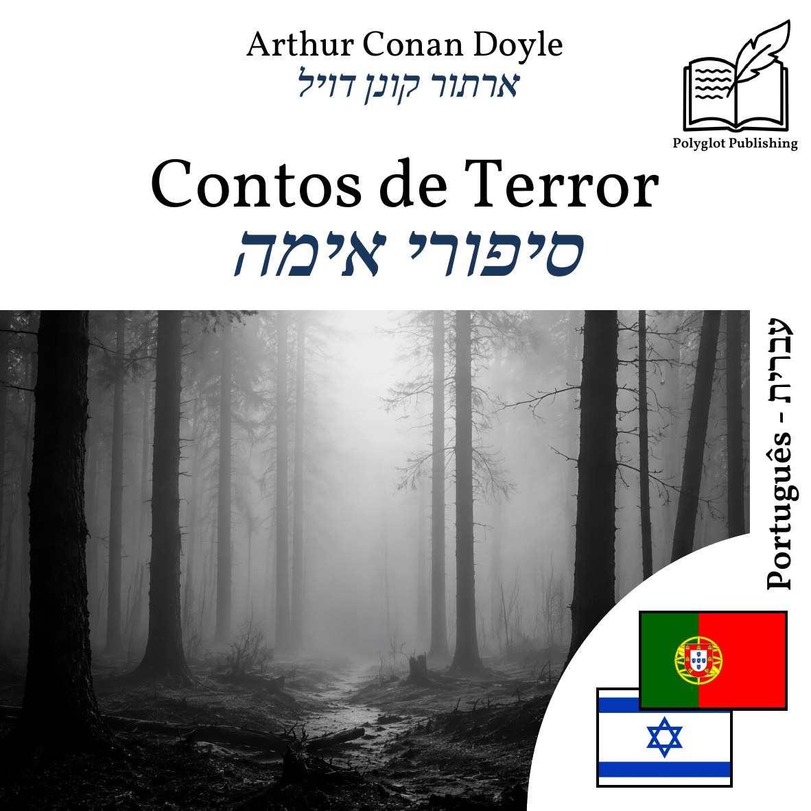 סיפורי אימה