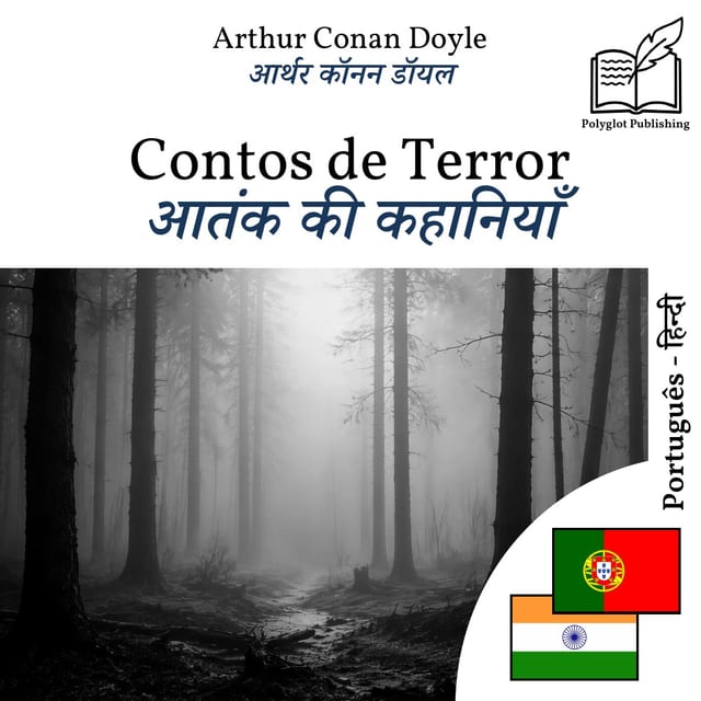 आतंक की कहानियाँ