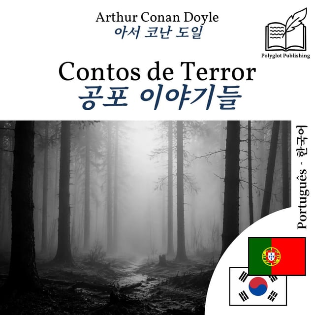 공포 이야기들