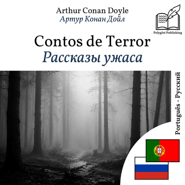 Рассказы ужаса