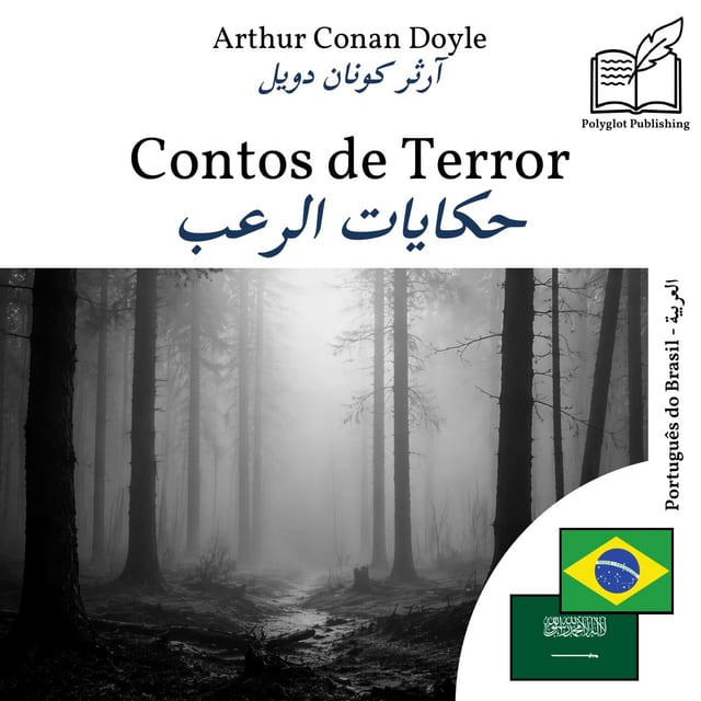 حكايات الرعب