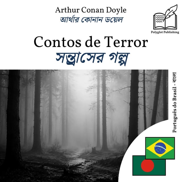 সন্ত্রাসের গল্প