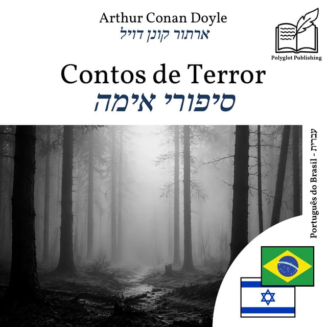 סיפורי אימה