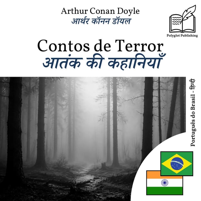 आतंक की कहानियाँ