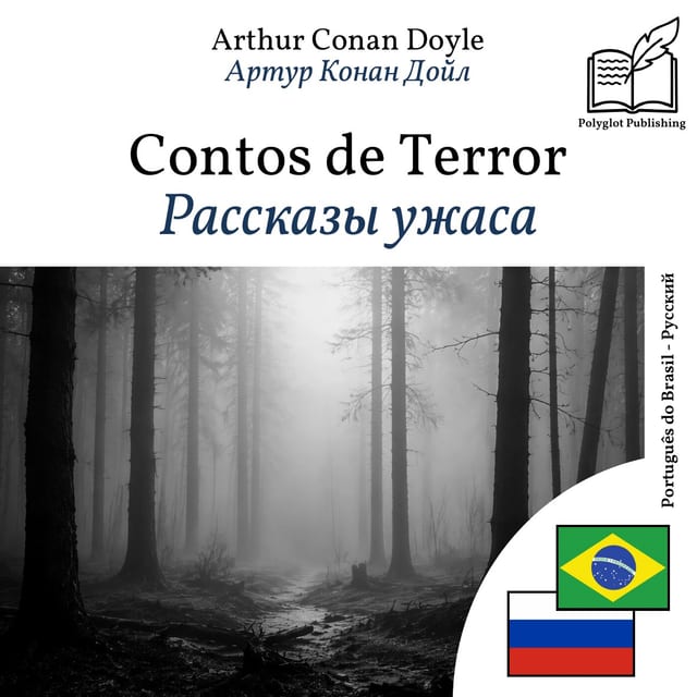 Рассказы ужаса