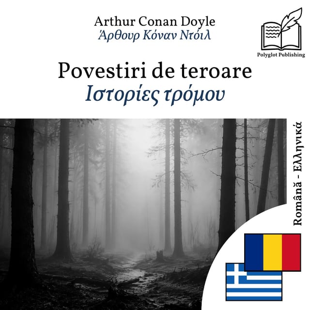 Ιστορίες τρόμου