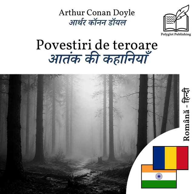 आतंक की कहानियाँ