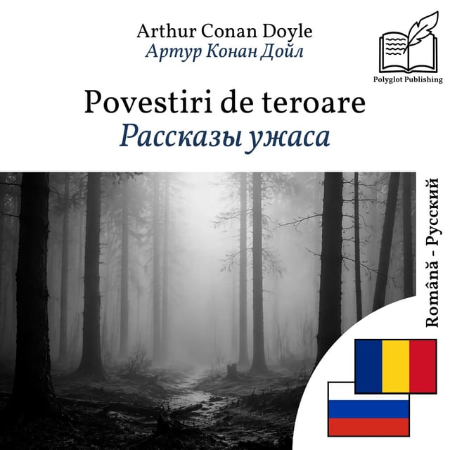 Рассказы ужаса