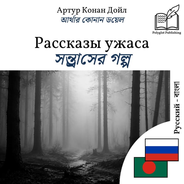 সন্ত্রাসের গল্প