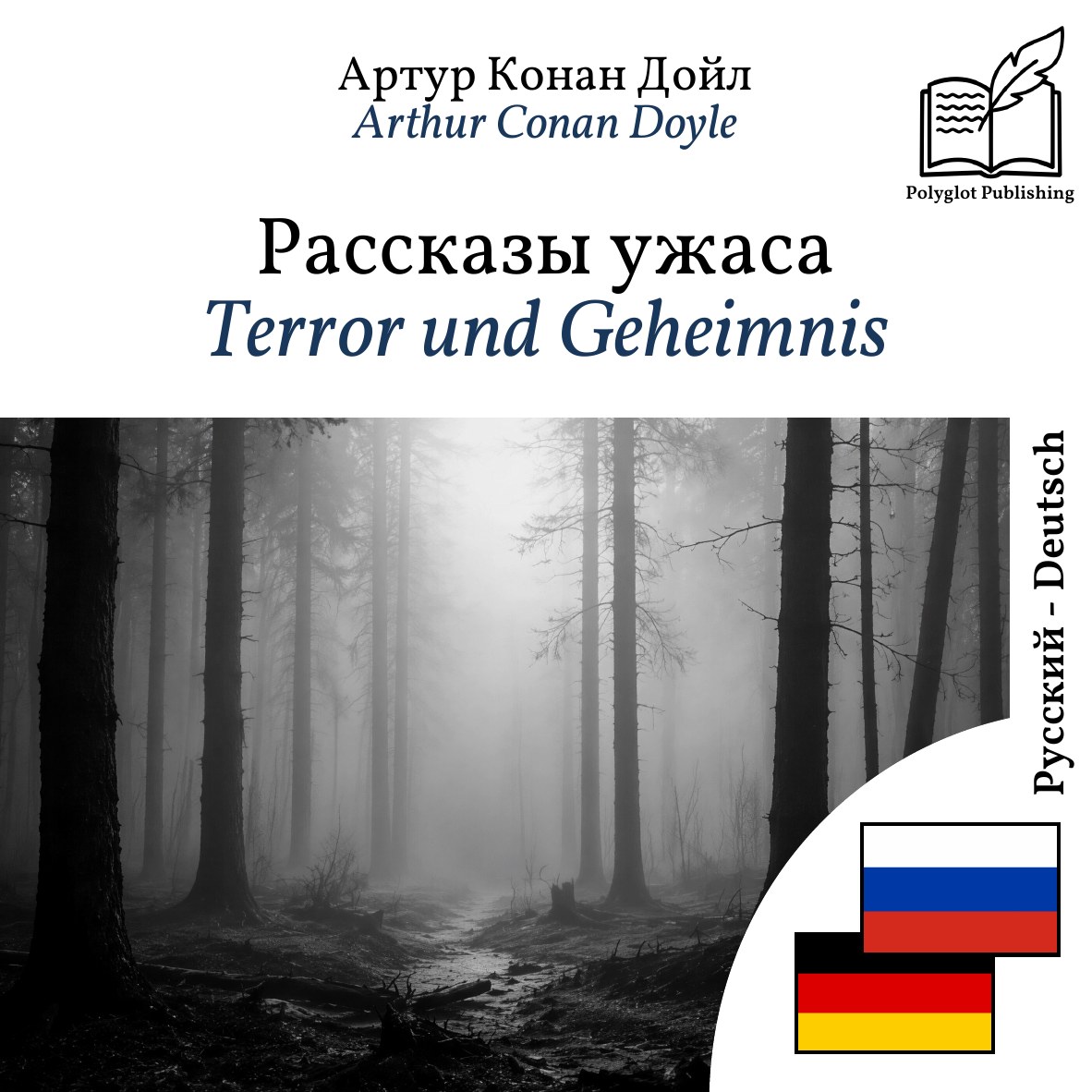Terror und Geheimnis