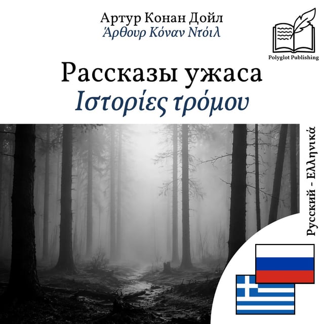 Ιστορίες τρόμου